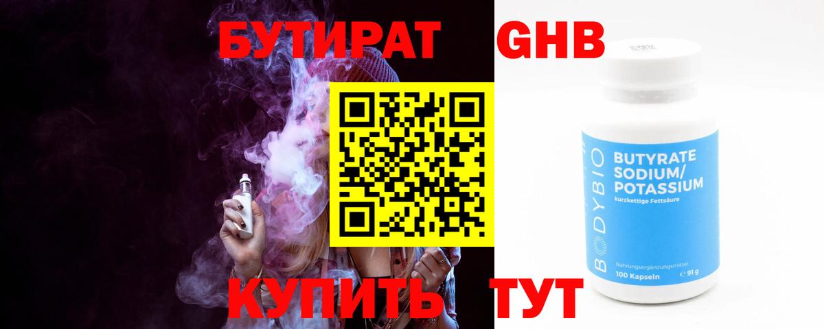 БУТИРАТ  Вход с VPN  Усть-Илимск  БУТИРАТ GHB 
