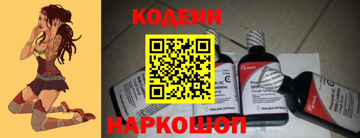 Усть-Илимск  Кодеин напиток Lean (лин)  Вход с VPN  Codein напиток Lean (лин) 