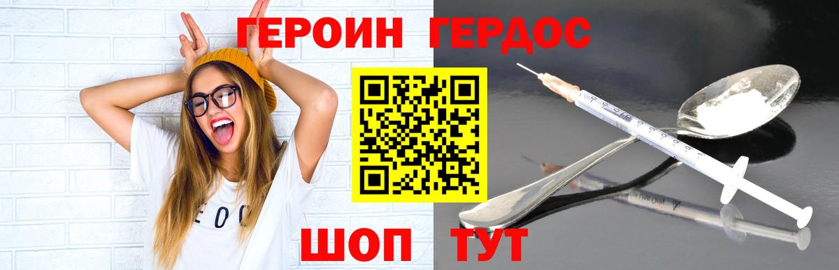 ГЕРОИН хмурый Усть-Илимск